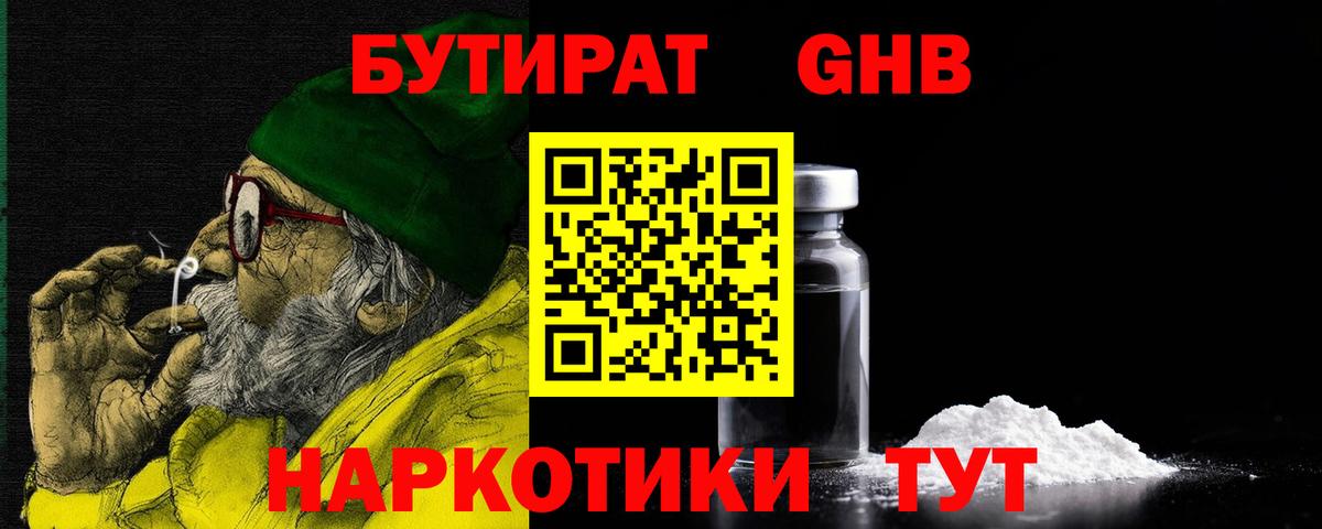 Кисловодск  Бутират BDO  Вход с VPN 
