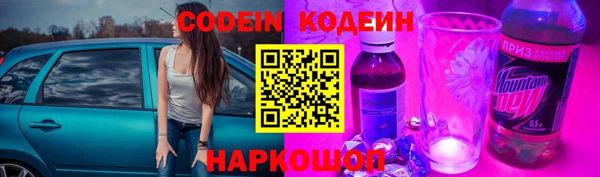 Кисловодск  Codein напиток Lean (лин)  Вход с VPN 