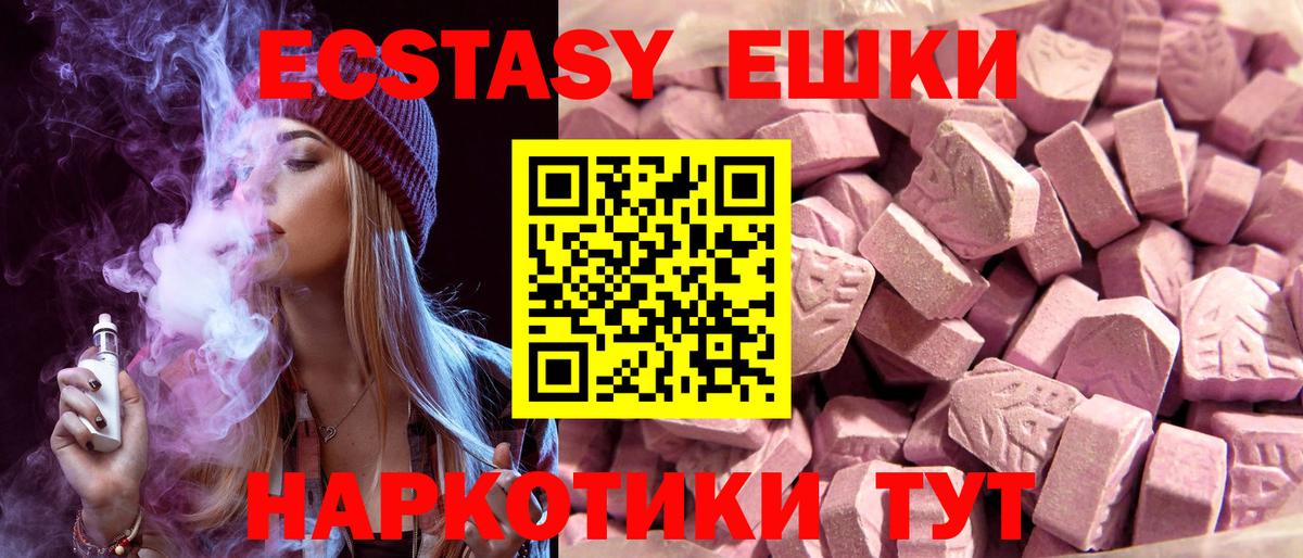 Ecstasy  площадка наркотические препараты  Кисловодск  Вход с VPN  ЭКСТАЗИ 250 мг  Экстази диски 
