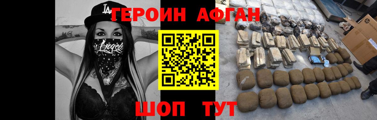Героин афганец Кисловодск