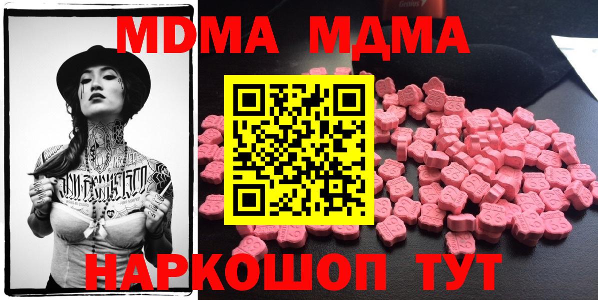 МДМА crystal  МДМА Molly  Вход с VPN  Кисловодск 