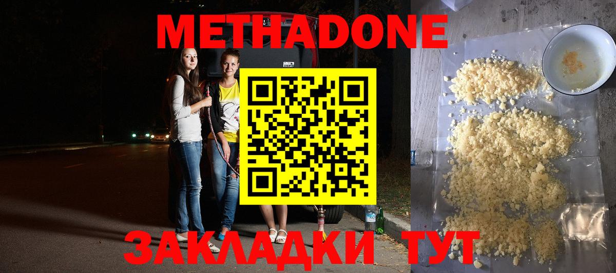 МЕТАДОН methadone  Вход с VPN  Кисловодск 